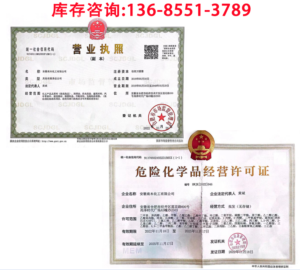 南木化工 三丙二醇乙醚 cas：111-35-3 无色透明液体工业级环保型