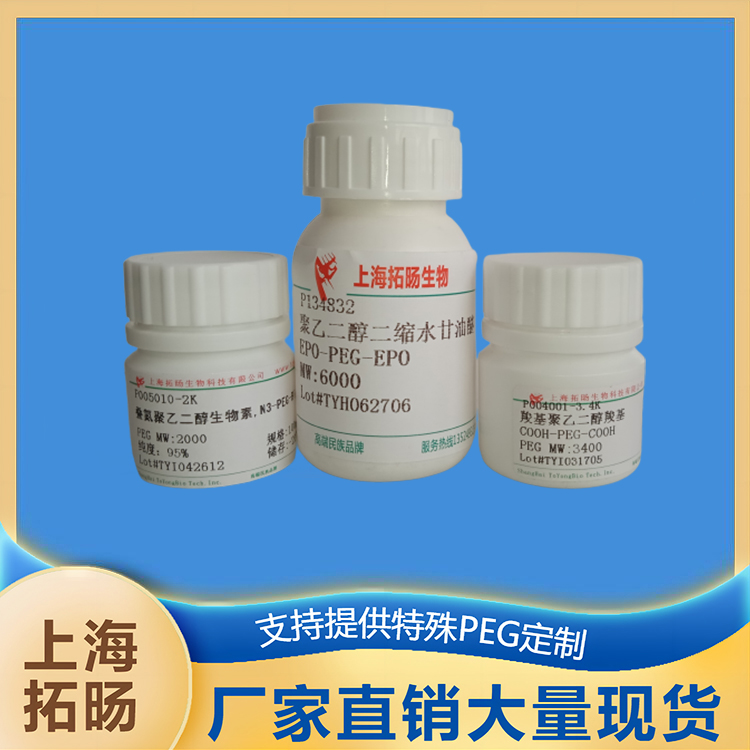 氨基聚乙二醇环氧基,NH2-PEG-EPO
