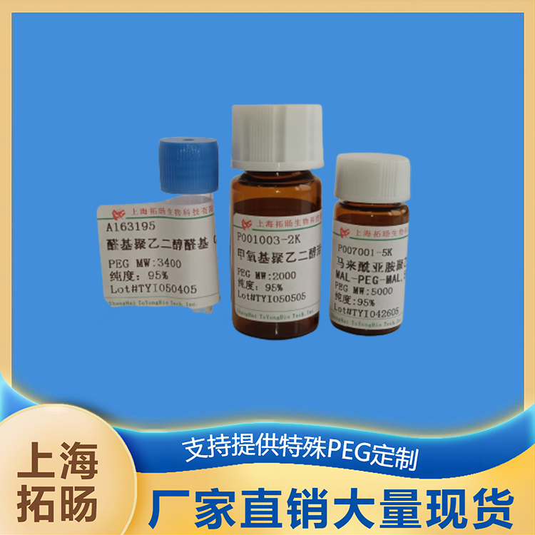 甲氧基聚乙二醇2-溴代异丁酸甲酯