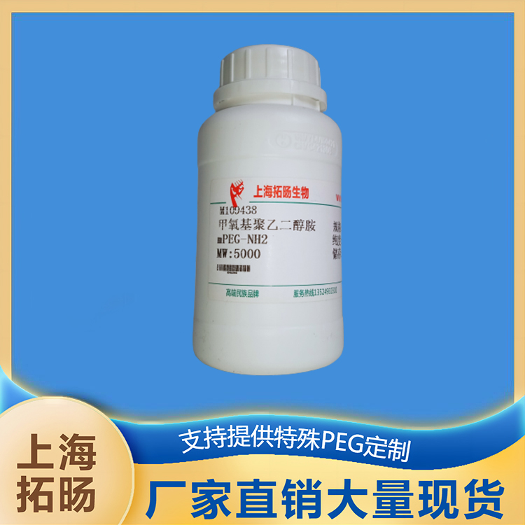 甲氧基聚乙二醇苯胺