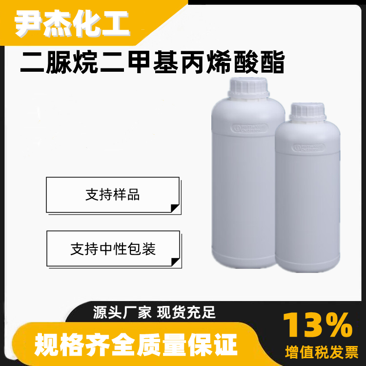 二脲烷二甲基丙烯酸酯UDMA含量99粘合剂材料72869-86-4