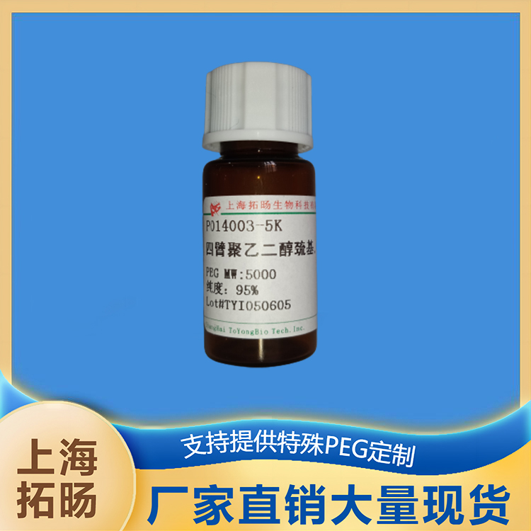 氨基聚乙二醇炔基;NH2-PEG-Alkyne