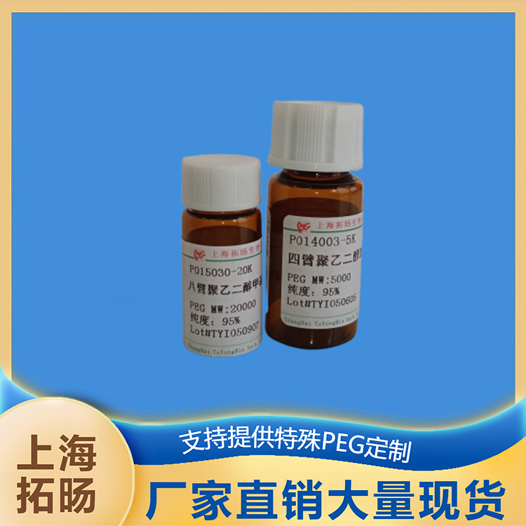 氨基聚乙二醇炔基;NH2-PEG-Alkyne