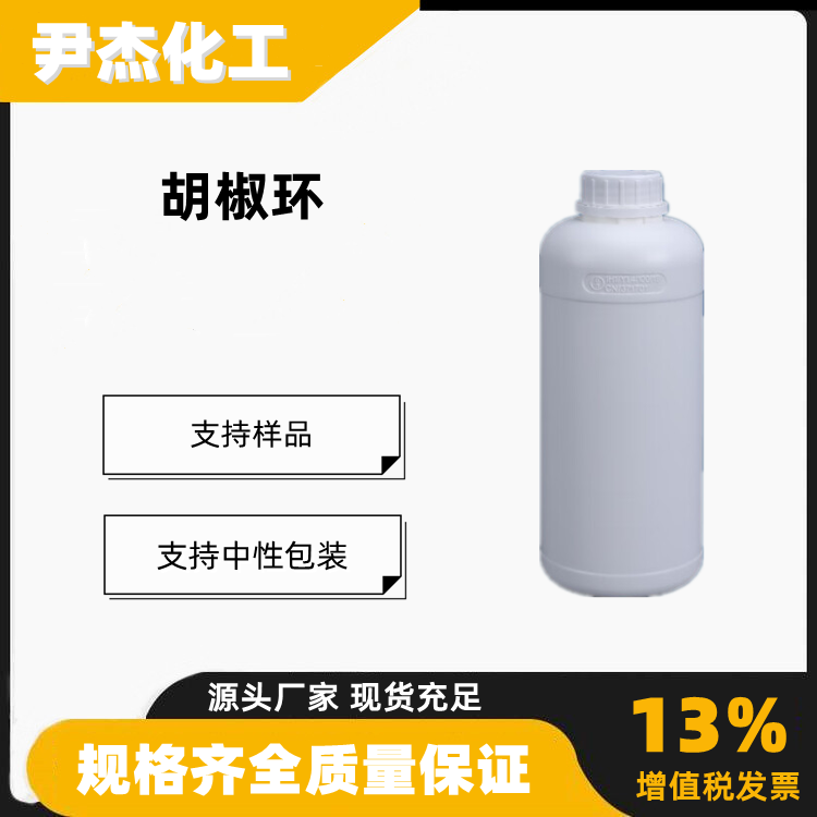 胡椒环1,2-亚甲二氧基苯含量99香料中间体274-09-9