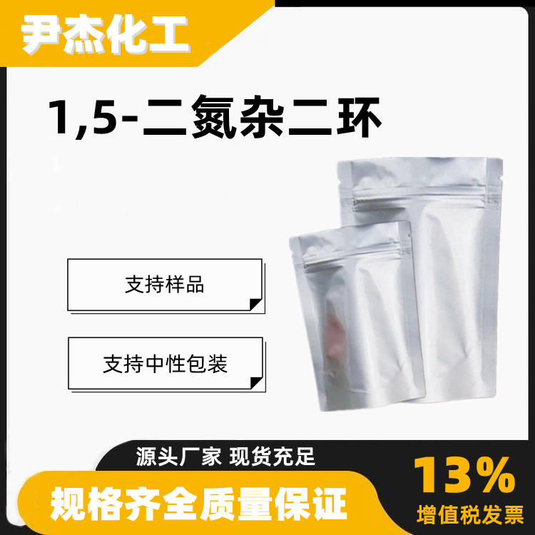 1,5-二氮杂二环DBN含量99工业级聚氨酯固化剂环氧树脂固化促进剂