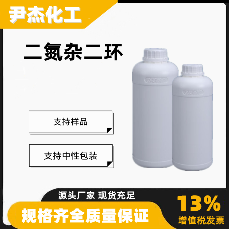二氮杂二环DBU含量99工业级脱酸剂防锈剂缓蚀剂6674-22-2