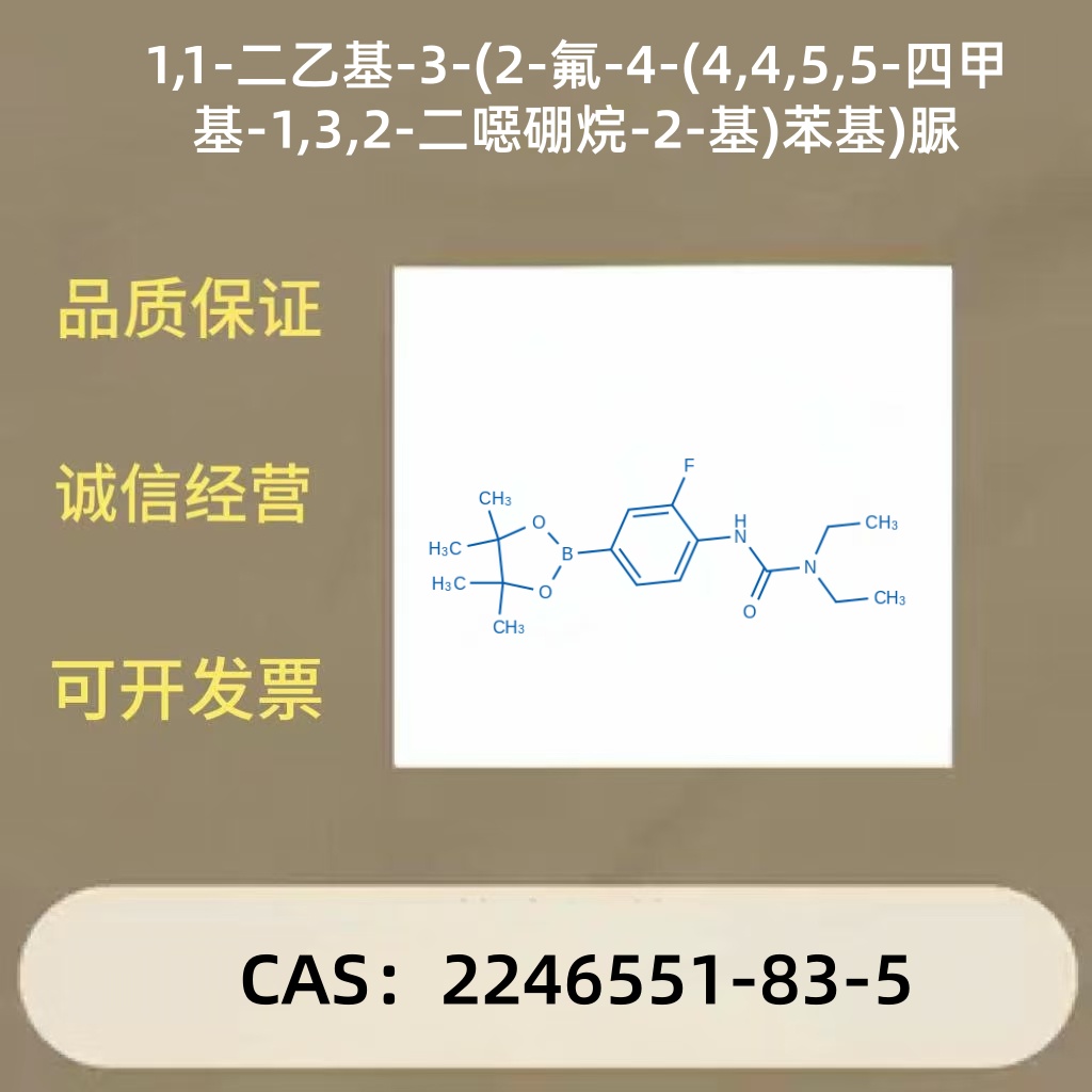 1,1-二乙基-3-(2-氟-4-(4,4,5,5-四甲基-1,3,2-二噁硼烷-2-基)苯基)脲