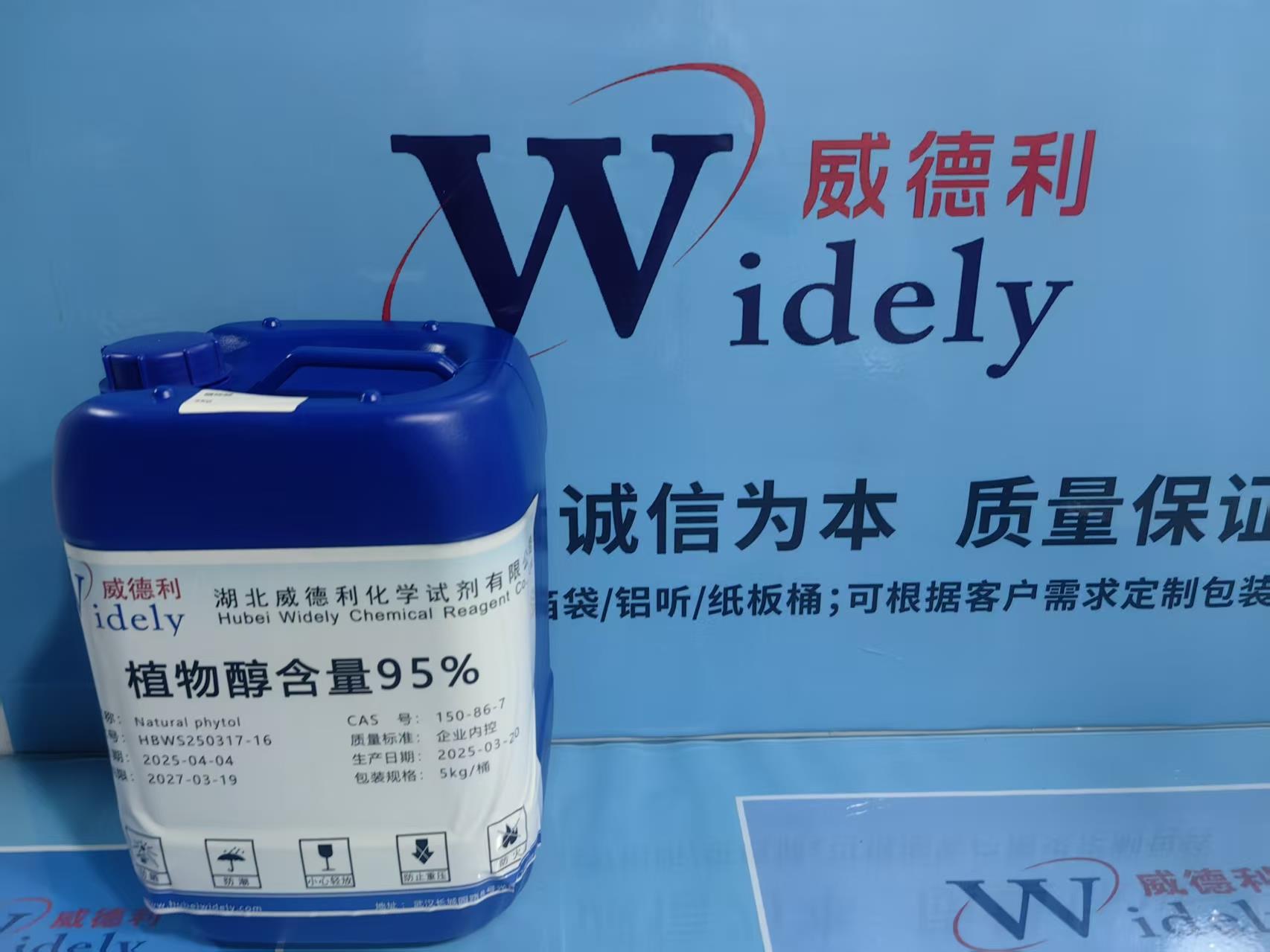 植物醇95.jpg 植物醇95.jpg