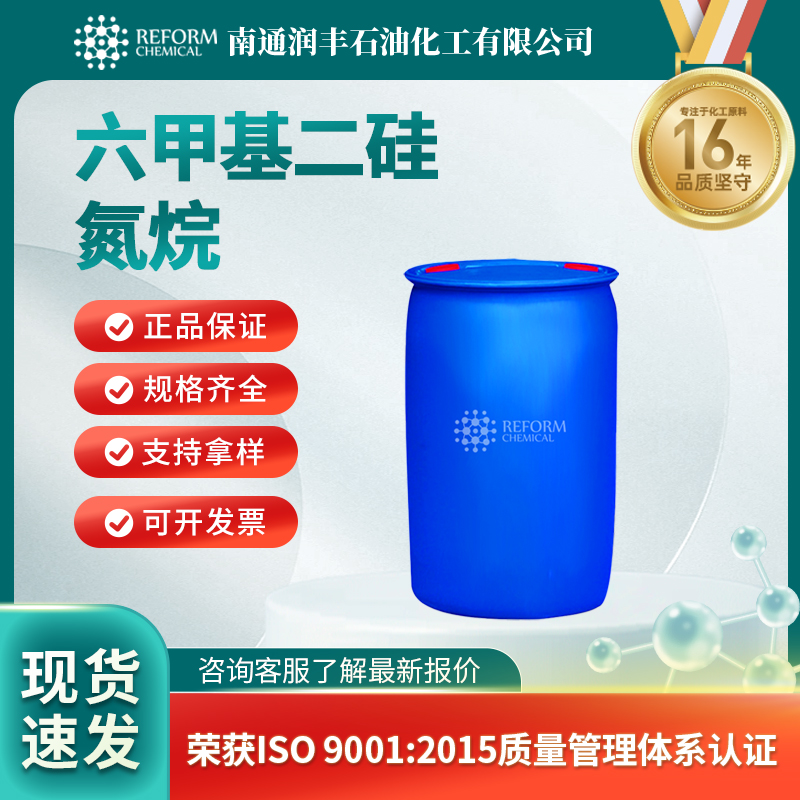 六甲基二硅氮烷999-97-3有机金属试剂 可分装 润丰