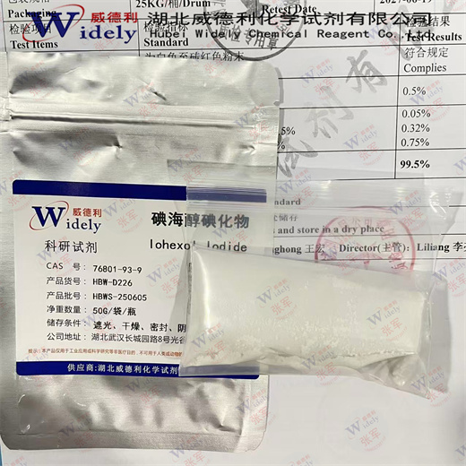 碘海醇碘化物 76801-93-9