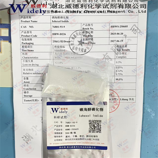 碘海醇碘化物 76801-93-9