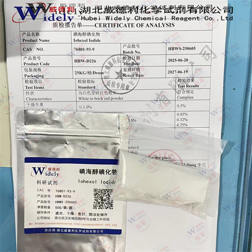 碘海醇碘化物 76801-93-9 含量≥99% 