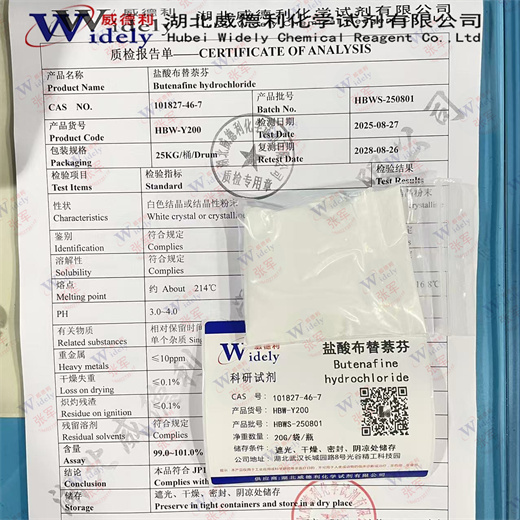 盐酸布替萘芬 101827-46-7