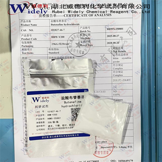 盐酸布替萘芬 101827-46-7