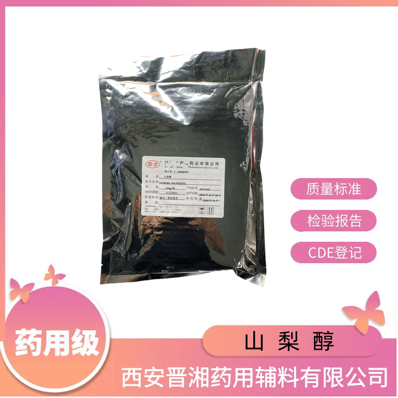 山梨醇（药用辅料）1kg起订