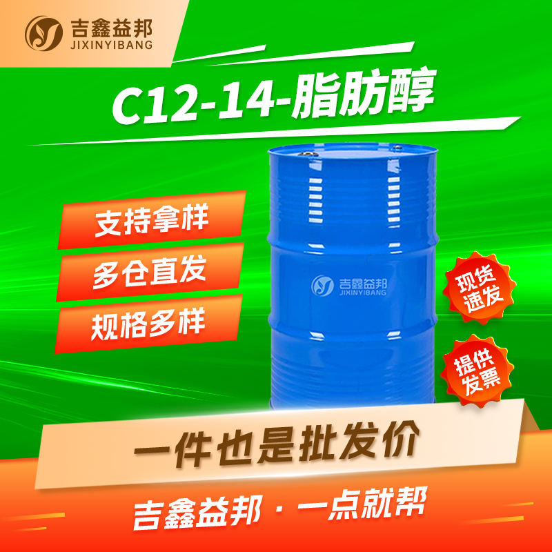 C12-14脂肪醇