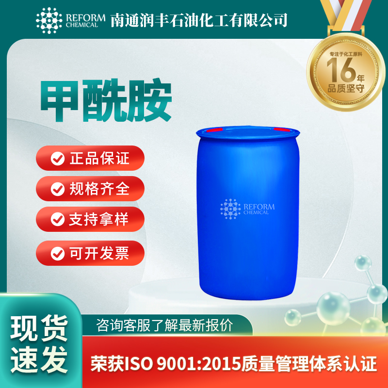 甲酰胺75-12-7中间体 有机原料 按需分装 润丰