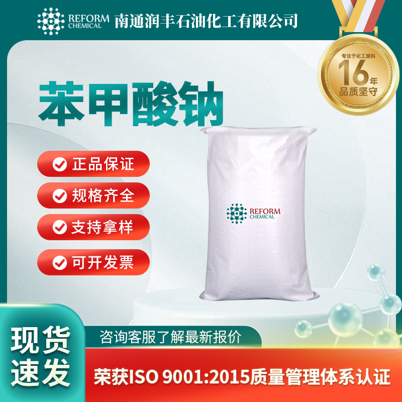 苯甲酸钠532-32-1饲料添加剂 防腐剂 按需分装 润丰