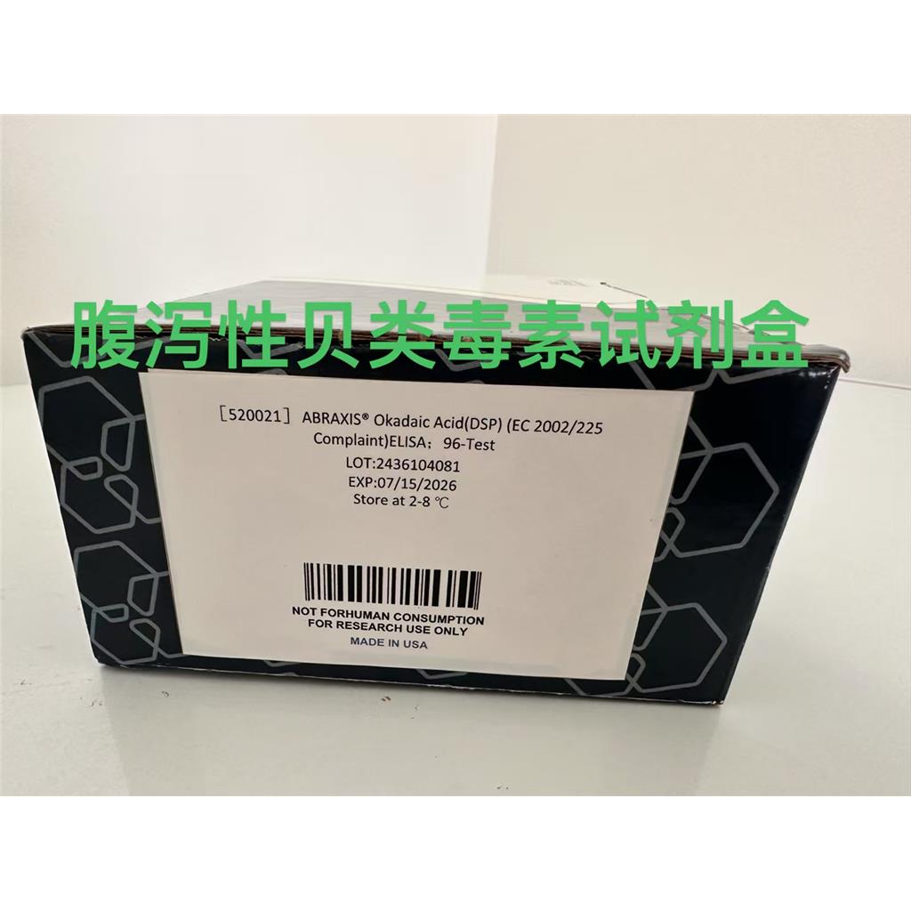 失忆性贝毒检测试剂盒