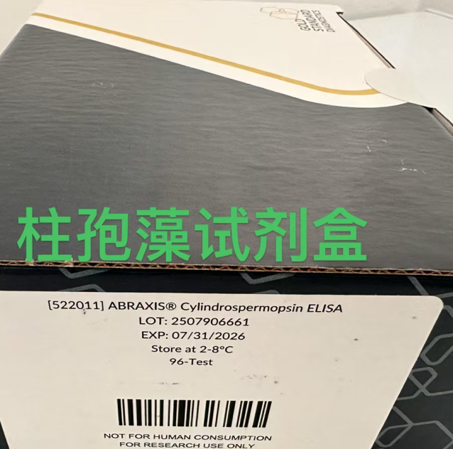 失忆性贝毒检测试剂盒