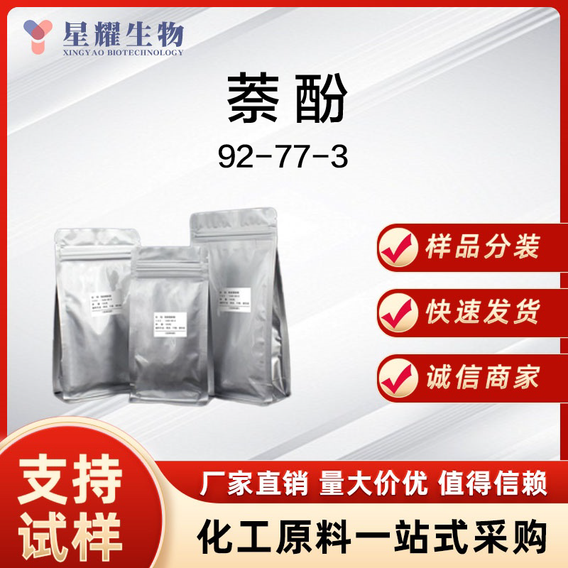 萘酚 AS Nol AS 92-77-3