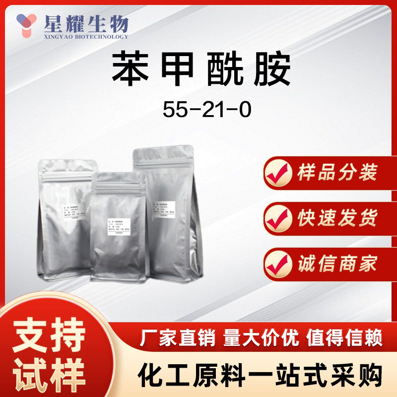 苯甲酰胺 55-21-0 BZA