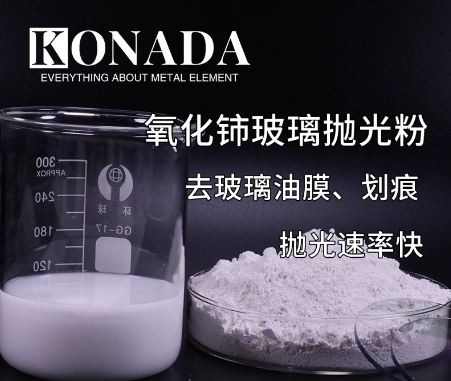 纳米氧化铈粉末吸收紫红外线玻璃添加剂 二氧化铈粉末汽车尾气催化剂＞30m2/g常州科纳达新材料供应