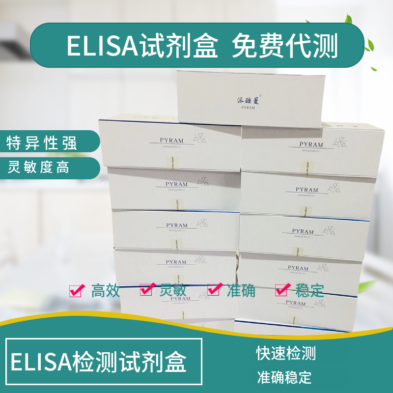 人胰岛素样生长因子结合蛋白1(IGFBP-1)ELISA试剂盒