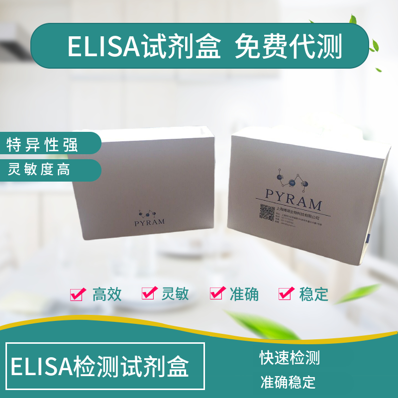 人胰岛素样生长因子结合蛋白1(IGFBP-1)ELISA试剂盒