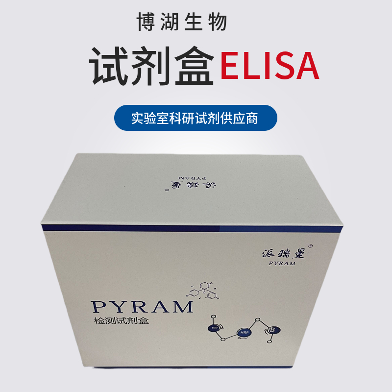 小鼠白细胞介素6(IL-6)ELISA试剂盒