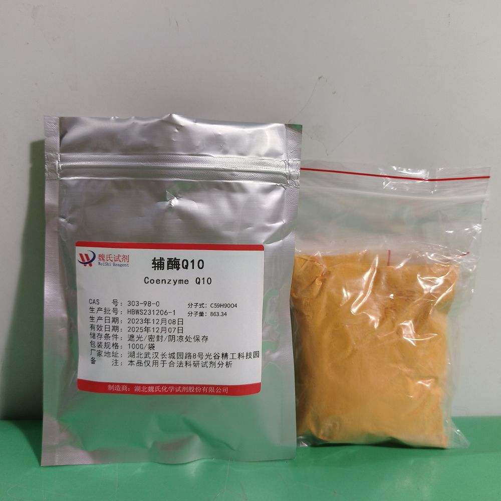 辅酶Q10;泛醌——303-98-0 魏氏试剂 化学试剂科研试剂化学原料