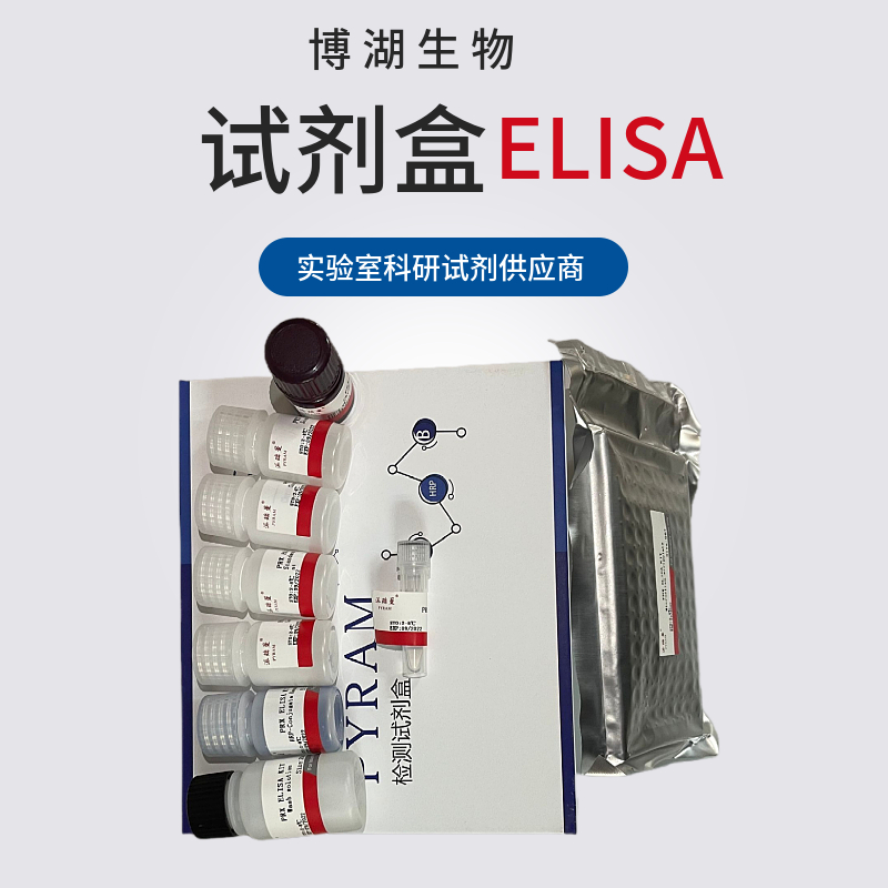 人腺苷二磷酸葡萄糖焦磷酸化酶(AGP)ELISA试剂盒