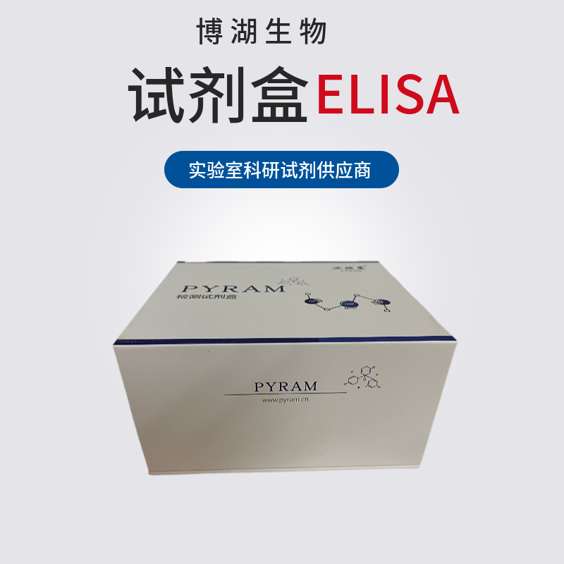 人腺苷二磷酸葡萄糖焦磷酸化酶(AGP)ELISA试剂盒