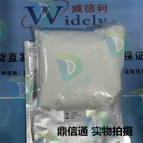 7-ADCA；7-氨基-3-去乙酰氧基头孢烷