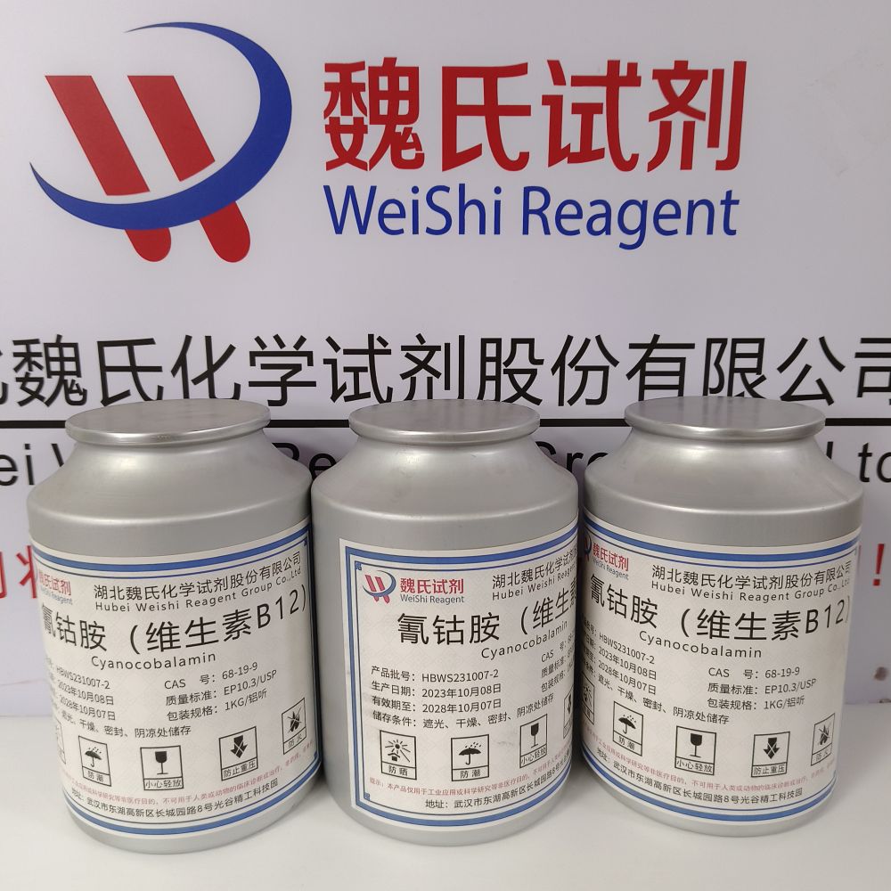 维生素B12/氰钴胺——68-19-9 魏氏试剂 化学试剂