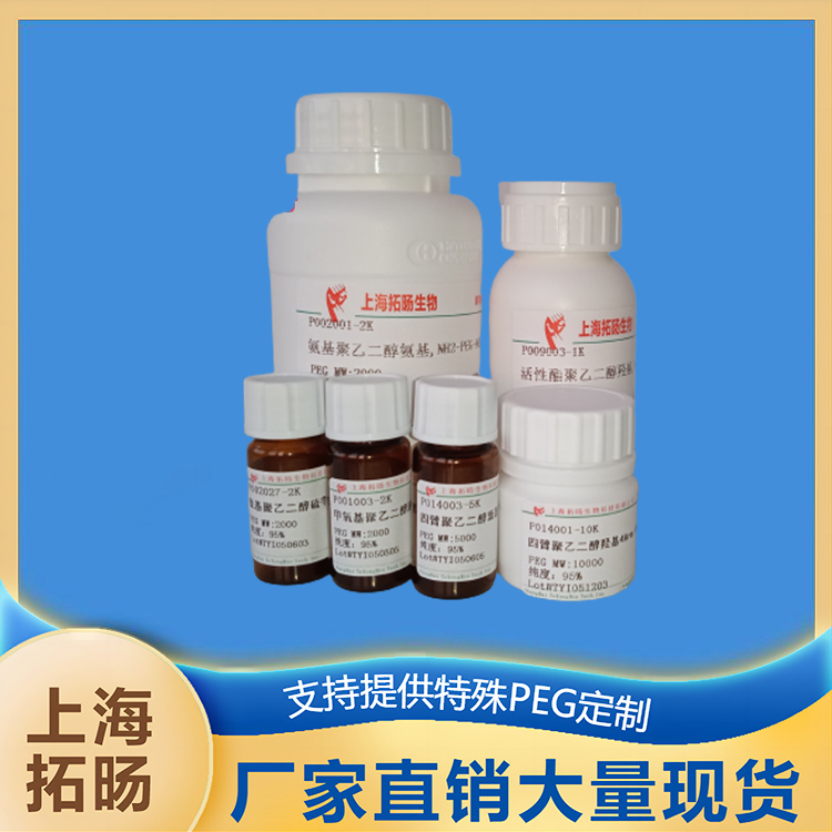 氨基聚乙二醇聚乳酸;NH2-PEG-PLA
