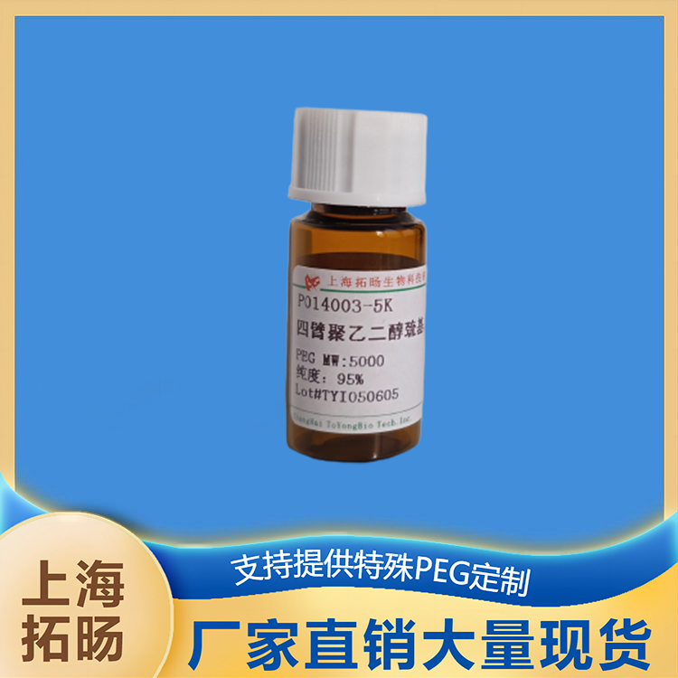 氨基聚乙二醇聚（乳酸-乙醇酸）共聚物;NH2-PEG-PLGA