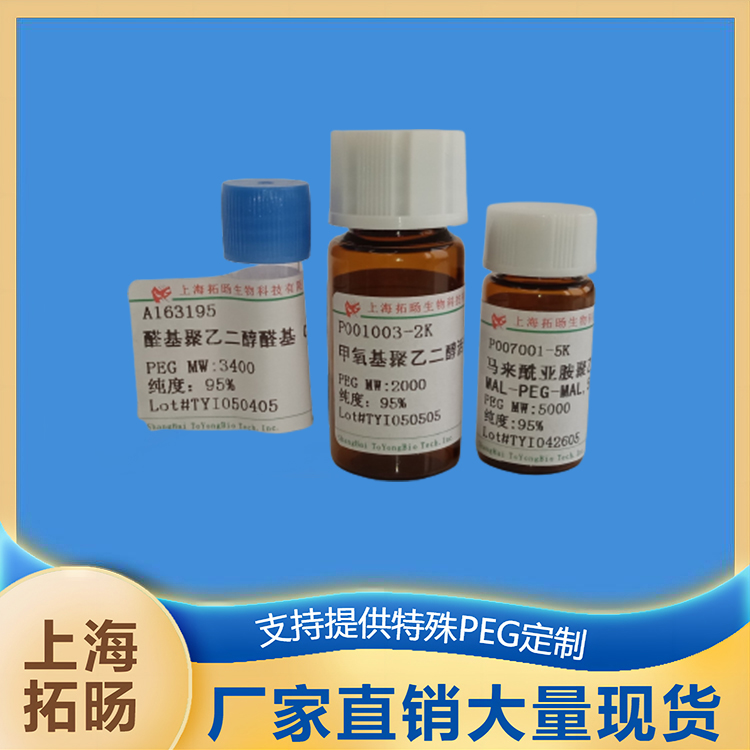 甲氧基聚乙二醇生物素