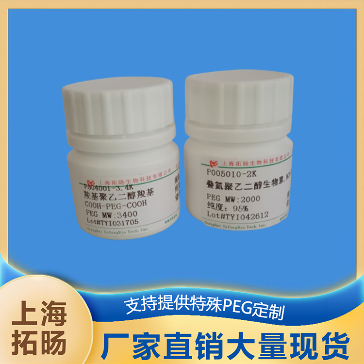 甲氧基聚乙二醇生物素