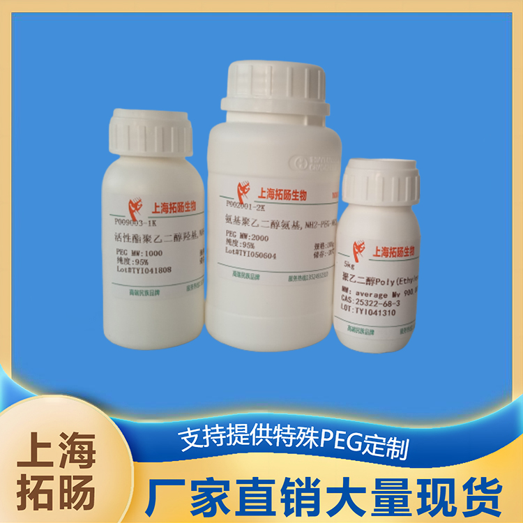 甲氧基聚乙二醇生物素
