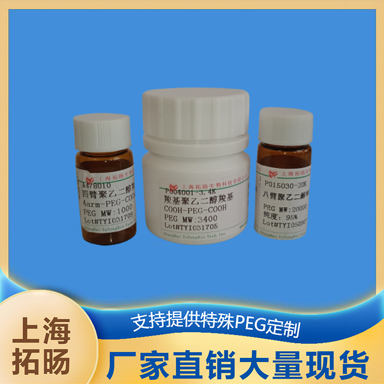 甲氧基聚乙二醇生物素