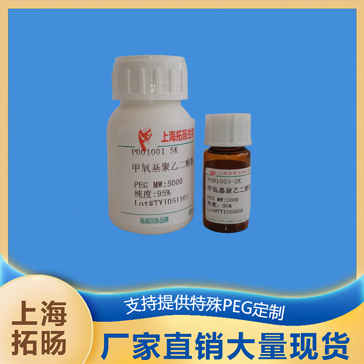 四臂聚乙二醇氨基