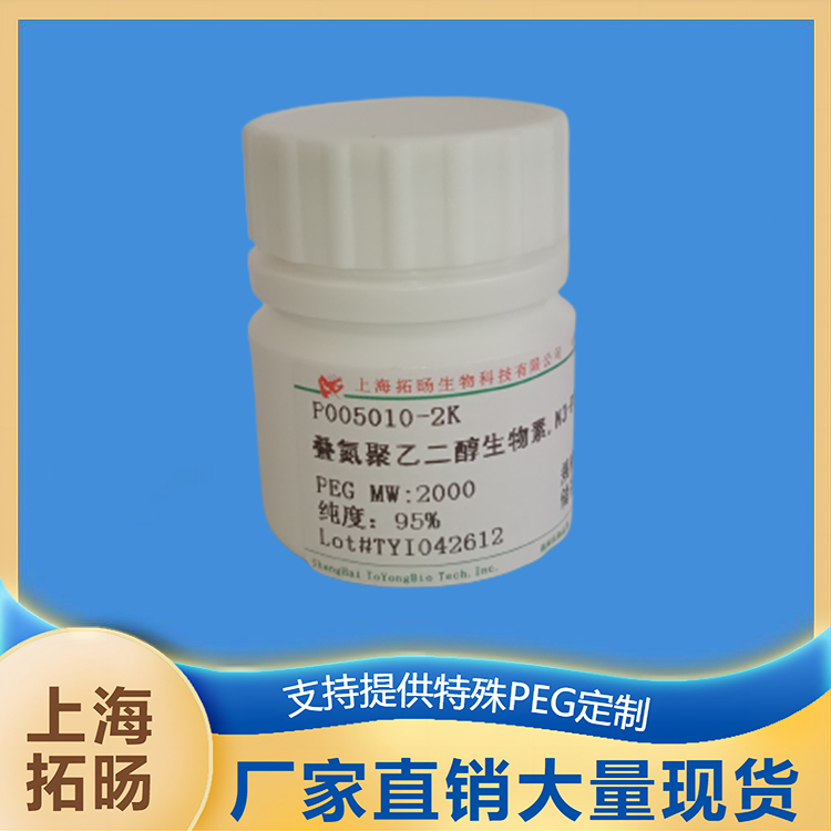 四臂聚乙二醇氨基