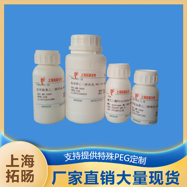 氨基聚乙二醇多巴胺;NH2-PEG-Dopamine