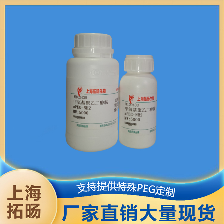 甲氧基聚乙二醇硫辛酸,mPEG-LA