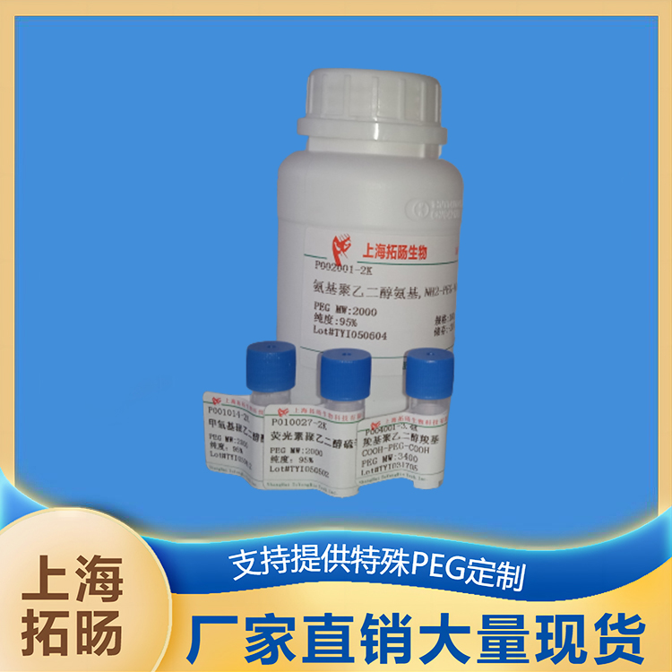 甲氧基聚乙二醇对硝基苯碳酸酯,mPEG-NPC