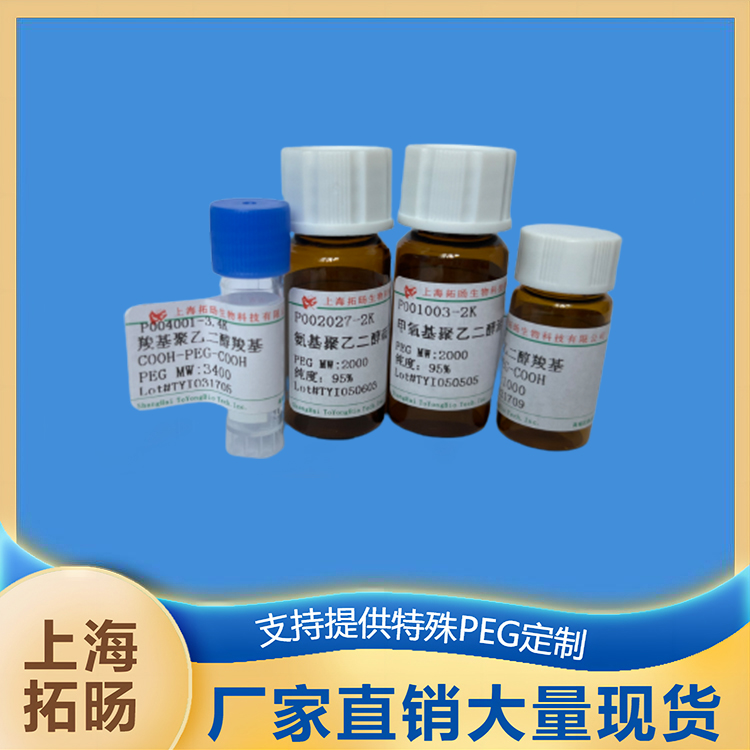 甲氧基聚乙二醇对硝基苯碳酸酯,mPEG-NPC