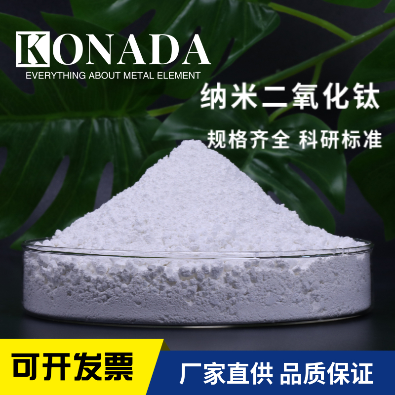 3-5nm大比表面积锐钛型纳米二氧化钛粉末＞350m2/g光催化材料