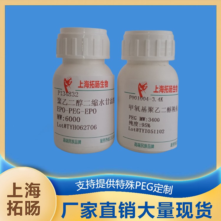 甲氧基聚乙二醇荧光素