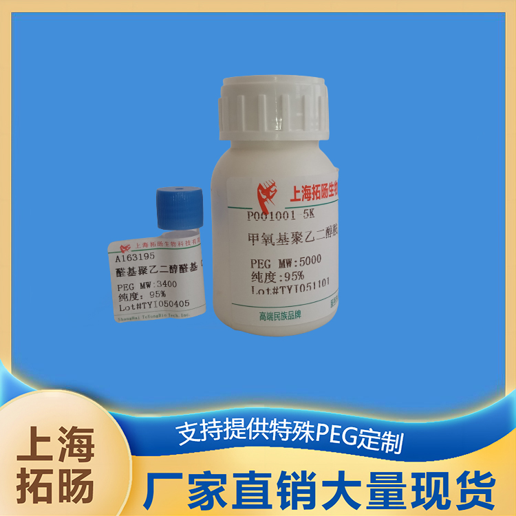 甲氧基聚乙二醇烟酸